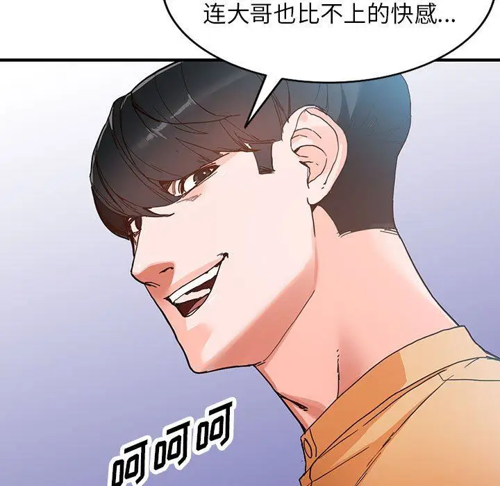 漫画《阔少的女仆们》第44话第11张图