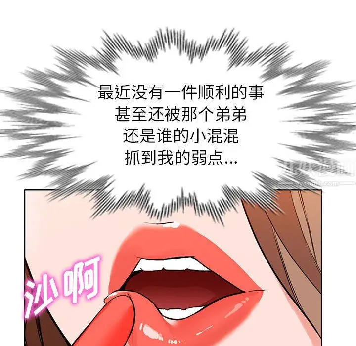 漫画《阔少的女仆们》第44话第21张图