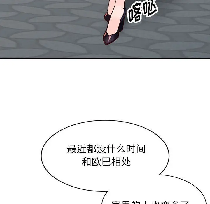 漫画《阔少的女仆们》第44话第64张图