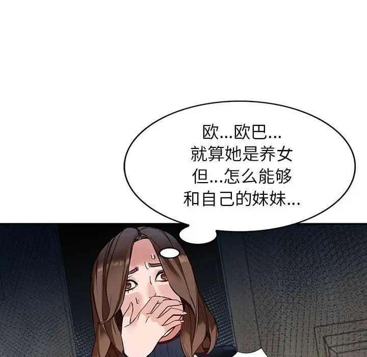 漫画《阔少的女仆们》第44话第89张图