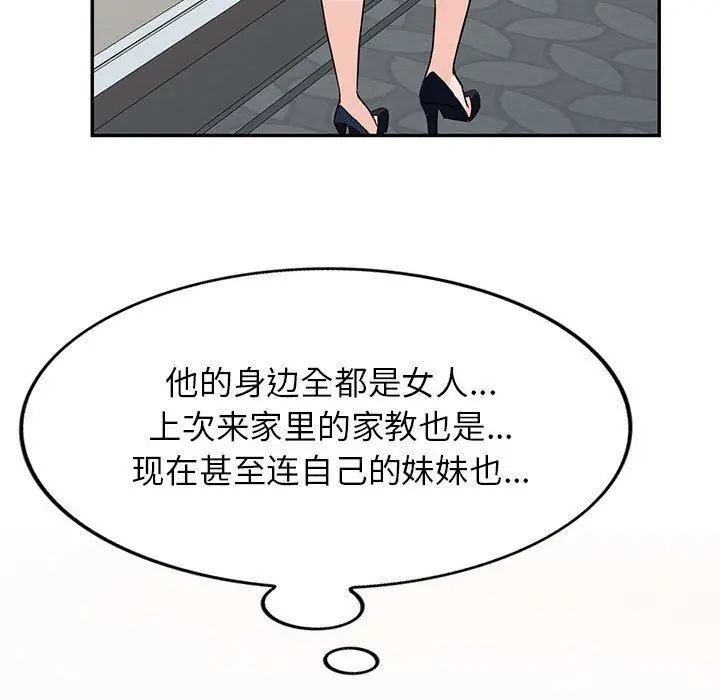 漫画《阔少的女仆们》第44话第97张图