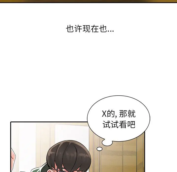 漫画《阔少的女仆们》第8话第103张图