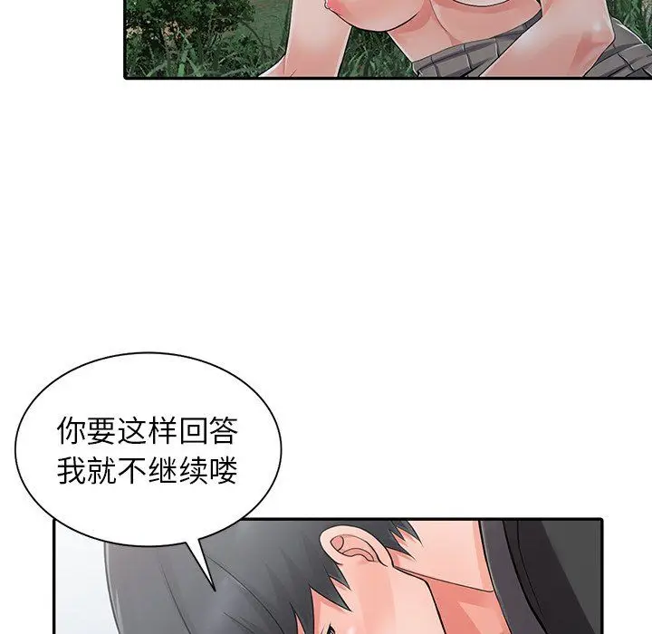 漫画《阔少的女仆们》第8话第34张图