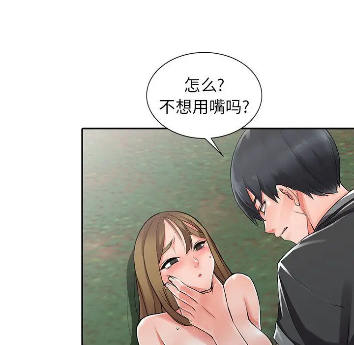漫画《阔少的女仆们》第8话第56张图