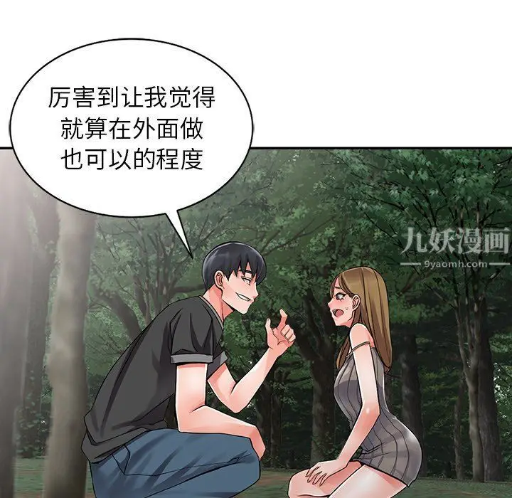 漫画《阔少的女仆们》第7话第112张图