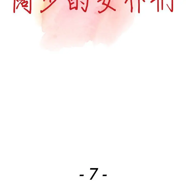 漫画《阔少的女仆们》第7话第13张图