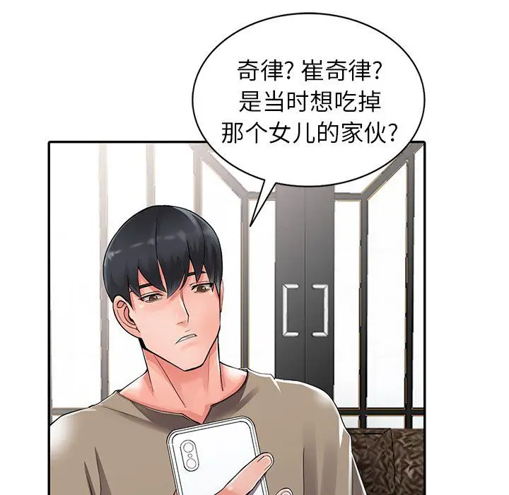 漫画《阔少的女仆们》第7话第23张图