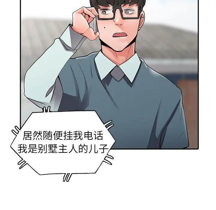 漫画《阔少的女仆们》第7话第36张图