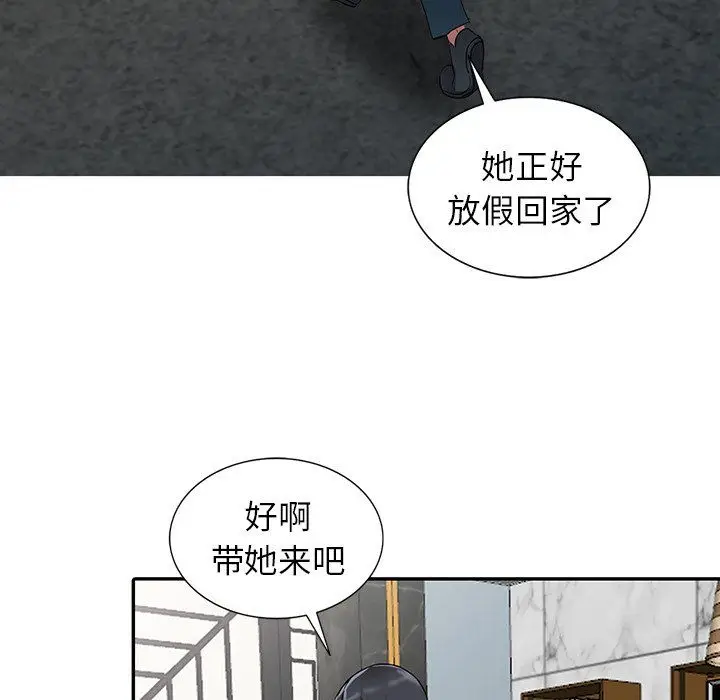 漫画《阔少的女仆们》第7话第43张图