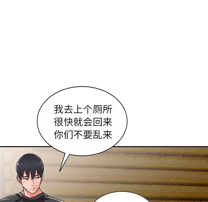 漫画《阔少的女仆们》第7话第72张图