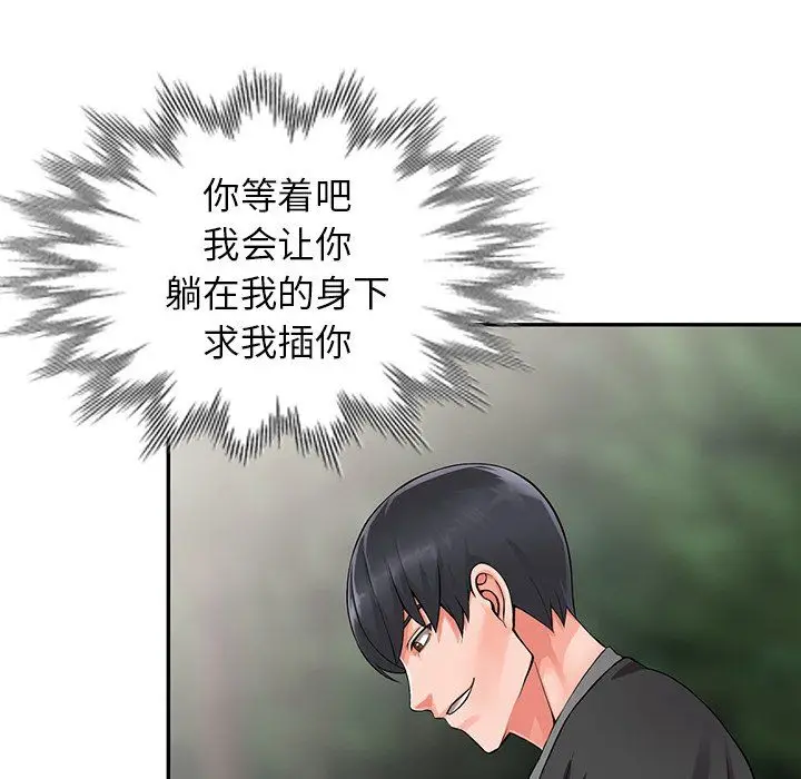 漫画《阔少的女仆们》第7话第79张图