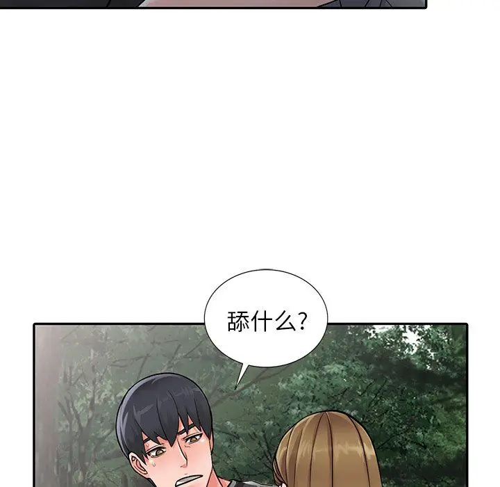 漫画《阔少的女仆们》第7话第95张图