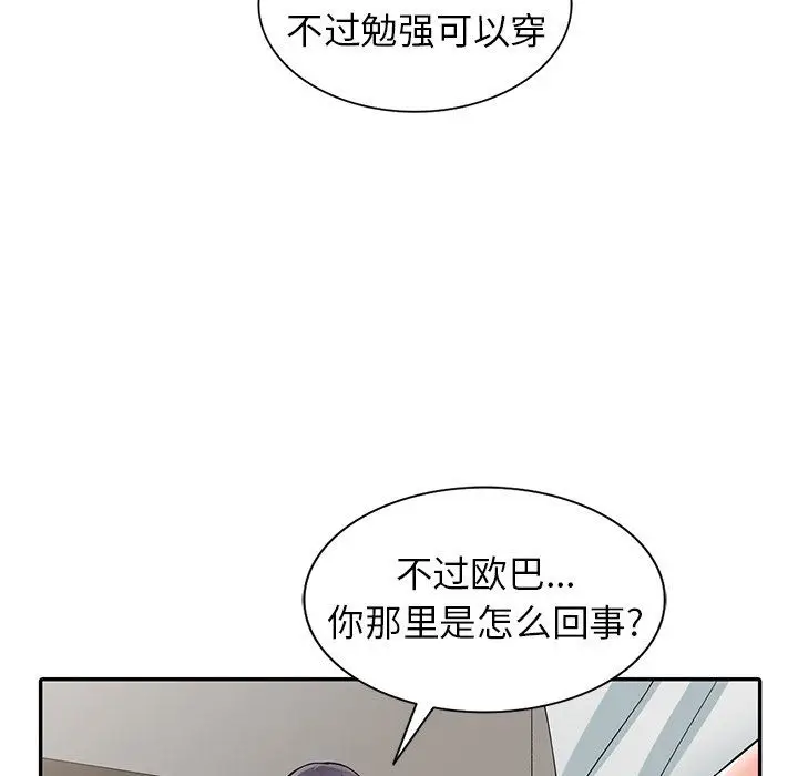 漫画《阔少的女仆们》第5话第72张图