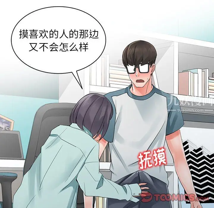 漫画《阔少的女仆们》第5话第82张图
