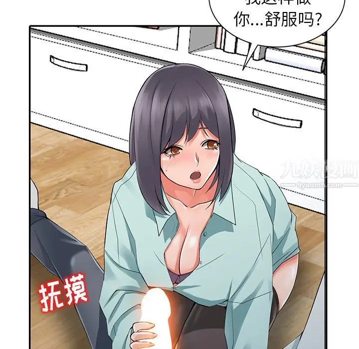 漫画《阔少的女仆们》第5话第89张图