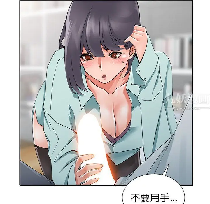 漫画《阔少的女仆们》第5话第94张图