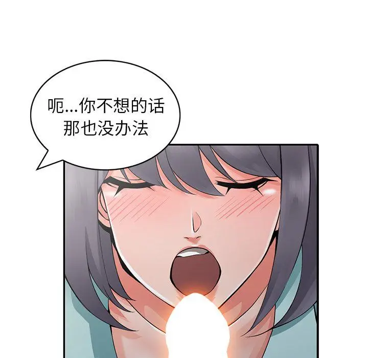 漫画《阔少的女仆们》第5话第97张图