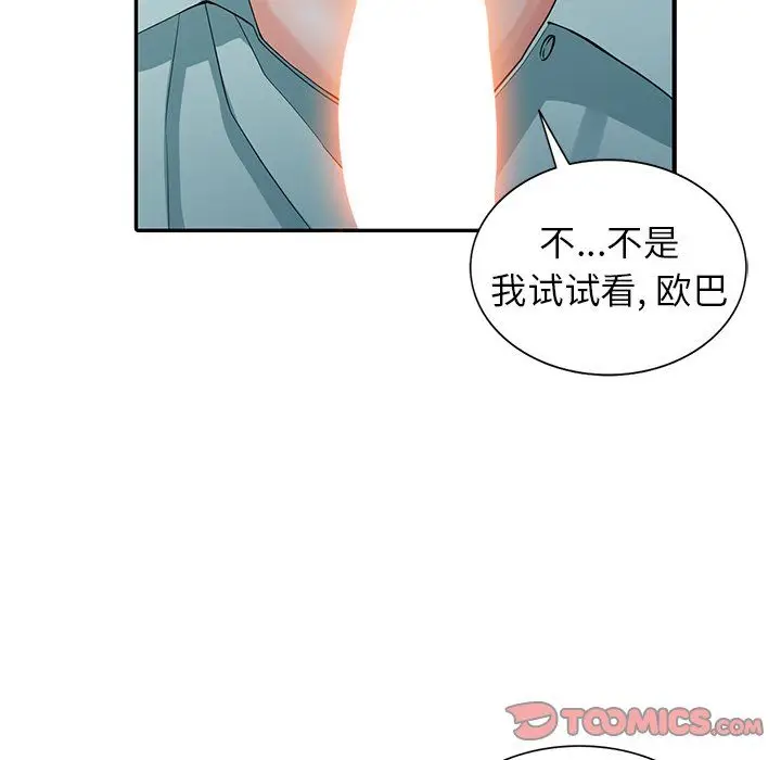 漫画《阔少的女仆们》第5话第98张图
