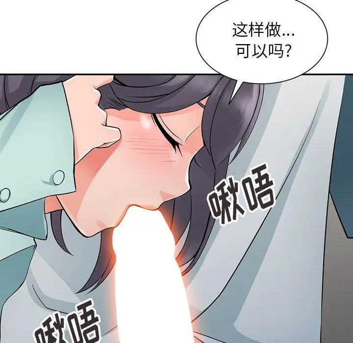 漫画《阔少的女仆们》第5话第99张图