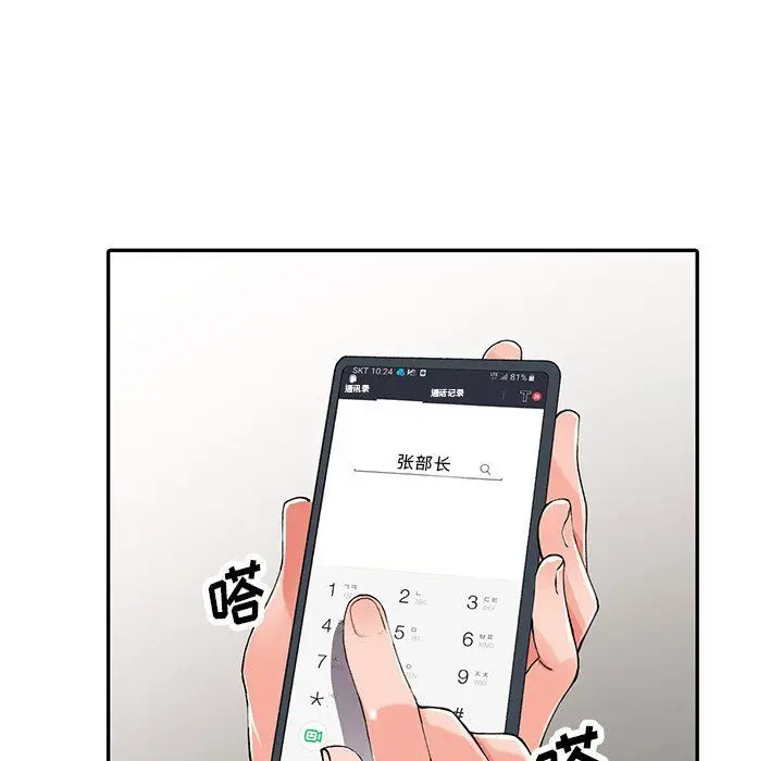 漫画《阔少的女仆们》第16话第102张图