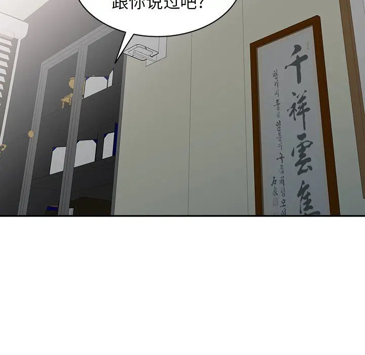 漫画《阔少的女仆们》第16话第107张图