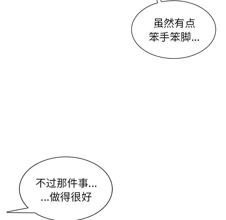 漫画《阔少的女仆们》第16话第121张图