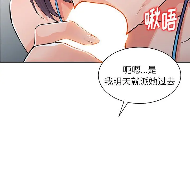 漫画《阔少的女仆们》第16话第130张图