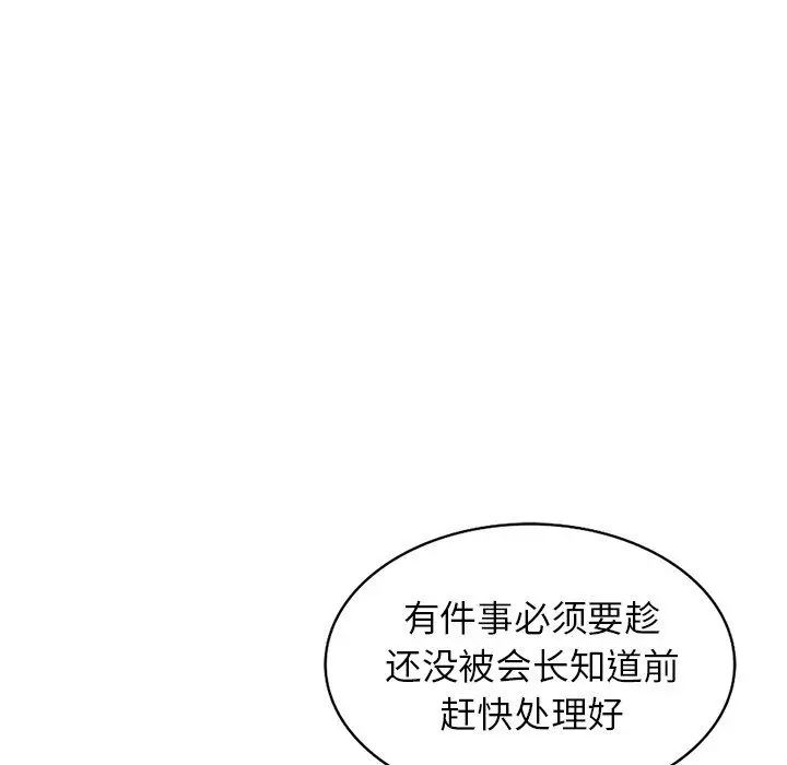 漫画《阔少的女仆们》第16话第141张图