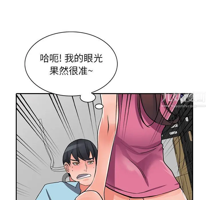 漫画《阔少的女仆们》第16话第79张图
