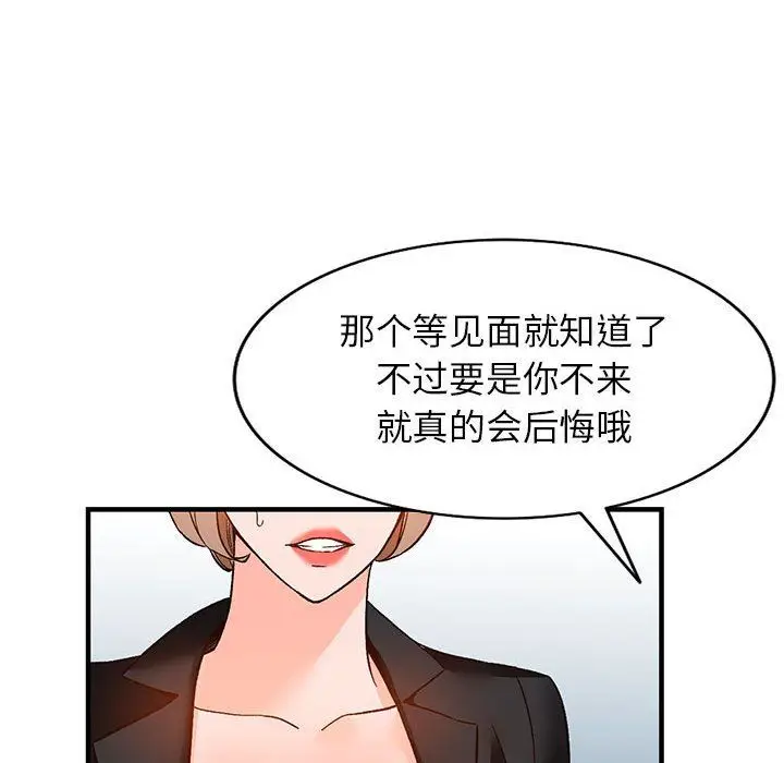 漫画《阔少的女仆们》第39话第100张图