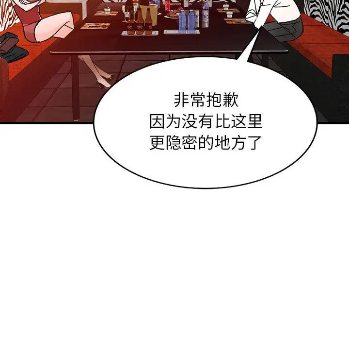 漫画《阔少的女仆们》第39话第109张图