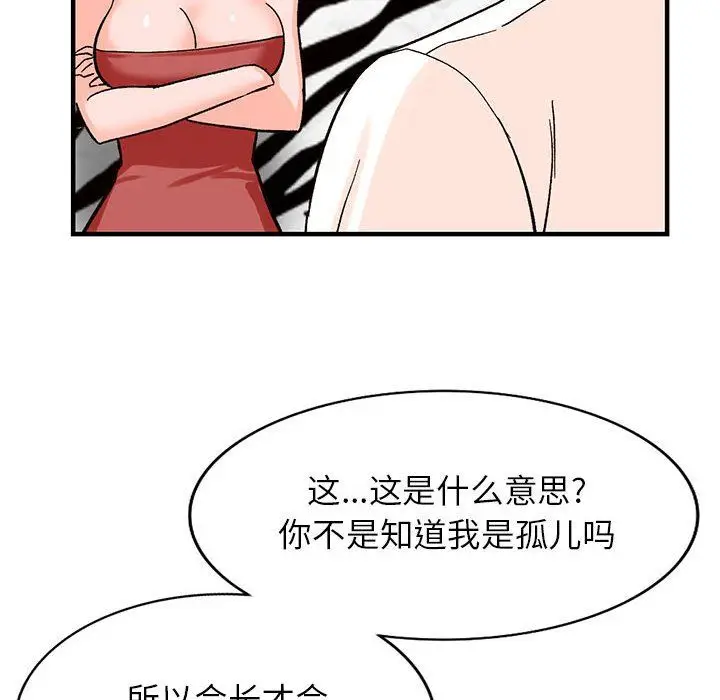 漫画《阔少的女仆们》第39话第111张图