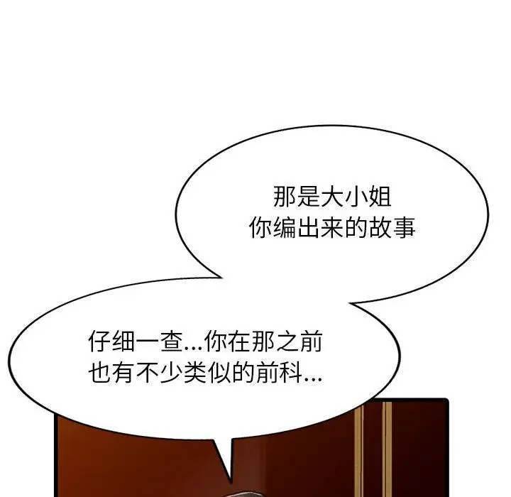 漫画《阔少的女仆们》第39话第113张图