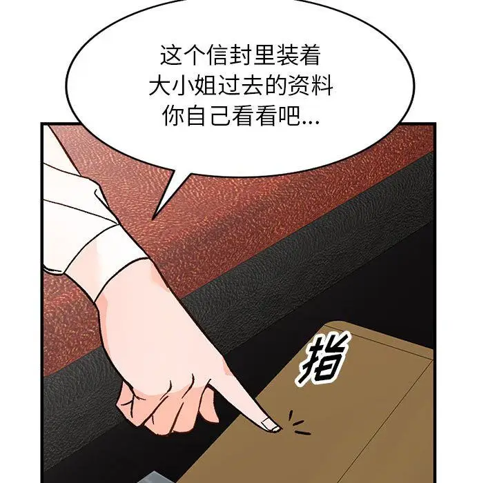 漫画《阔少的女仆们》第39话第118张图