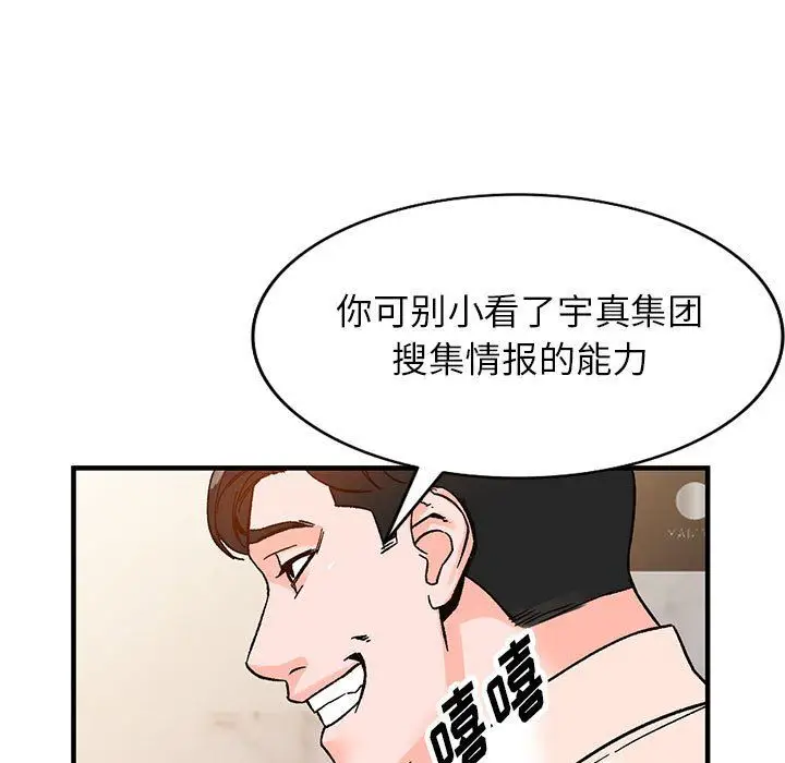 漫画《阔少的女仆们》第39话第122张图