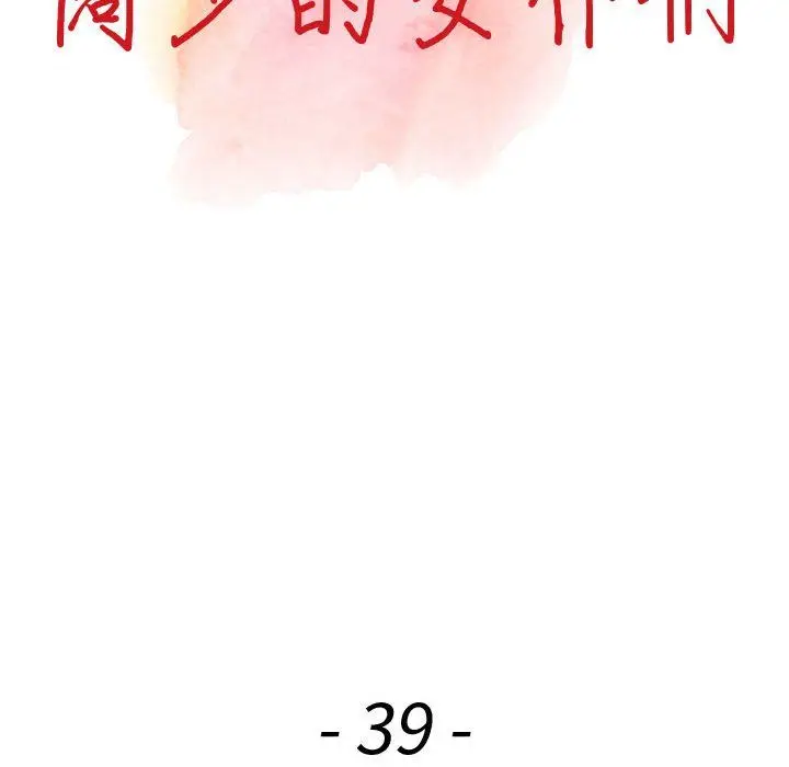 漫画《阔少的女仆们》第39话第14张图