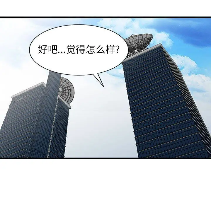 漫画《阔少的女仆们》第39话第17张图