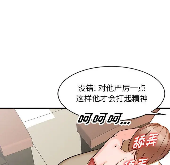 漫画《阔少的女仆们》第39话第20张图