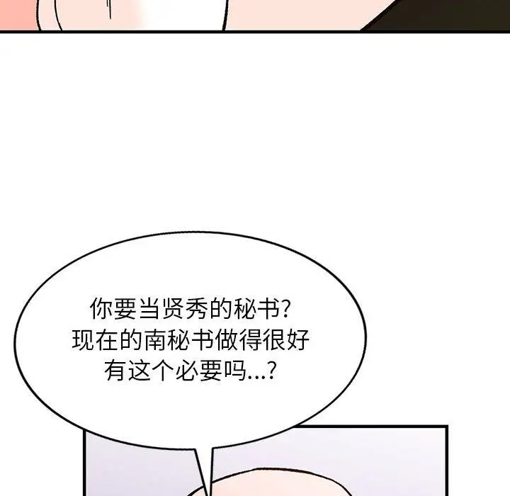 漫画《阔少的女仆们》第39话第28张图