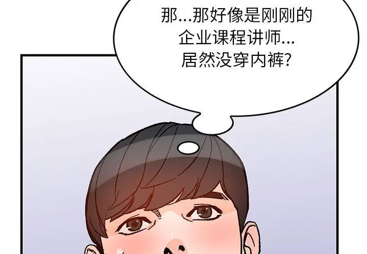 漫画《阔少的女仆们》第39话第4张图