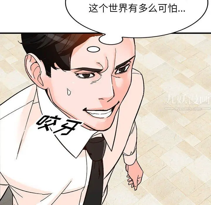 漫画《阔少的女仆们》第39话第53张图