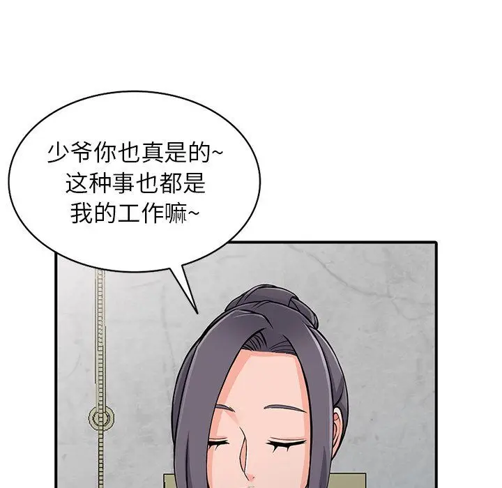 漫画《阔少的女仆们》第19话第103张图