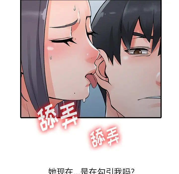 漫画《阔少的女仆们》第19话第112张图