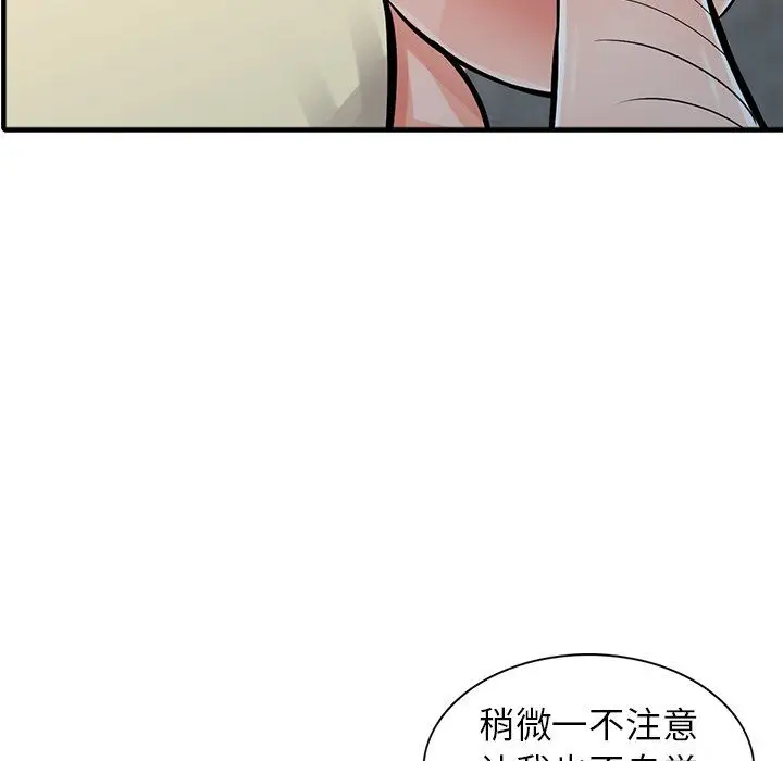 漫画《阔少的女仆们》第19话第53张图