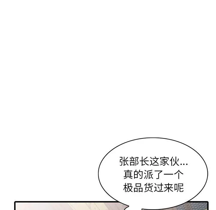 漫画《阔少的女仆们》第19话第55张图