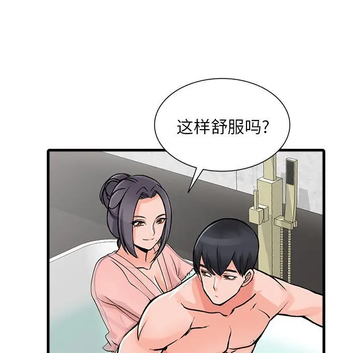 漫画《阔少的女仆们》第19话第97张图