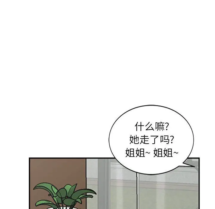 漫画《阔少的女仆们》第50话第106张图