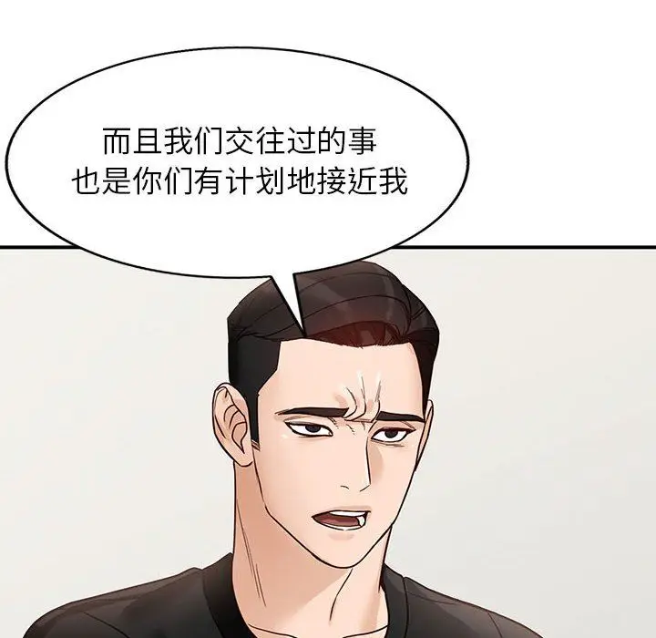 漫画《阔少的女仆们》第50话第144张图