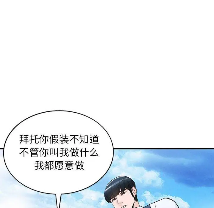 漫画《阔少的女仆们》第50话第20张图