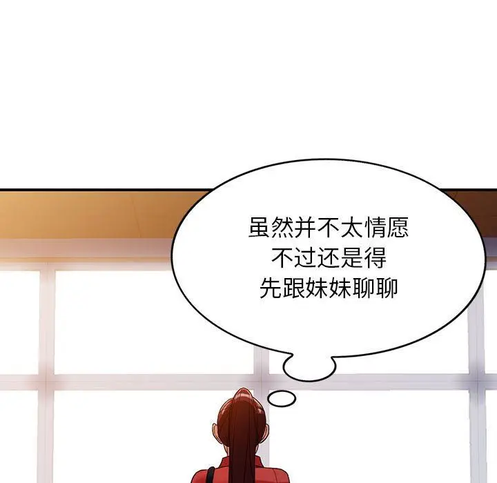 漫画《阔少的女仆们》第50话第49张图